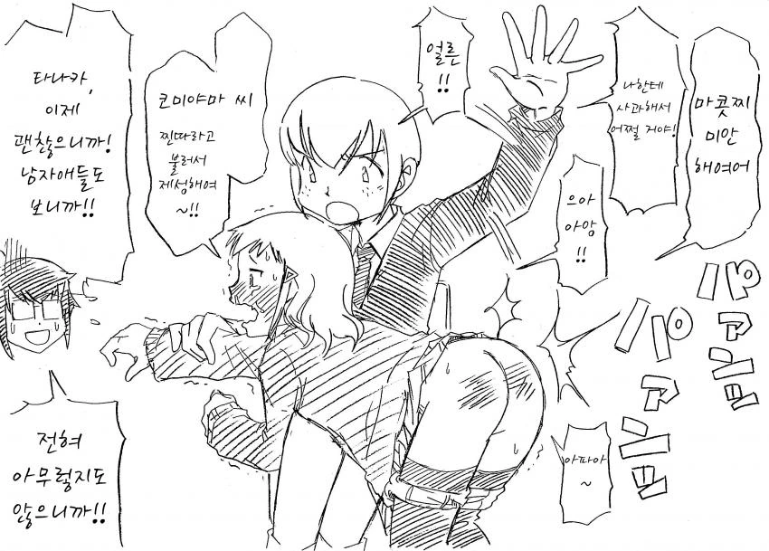 와타모테) 모두가 보는 앞에서 참회플레이.manga