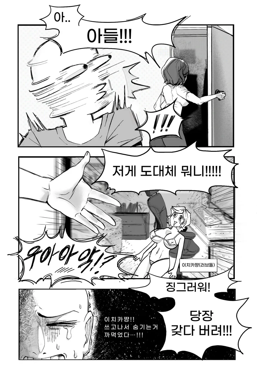 엄마한테 리얼돌 들키는 만화.manhwa