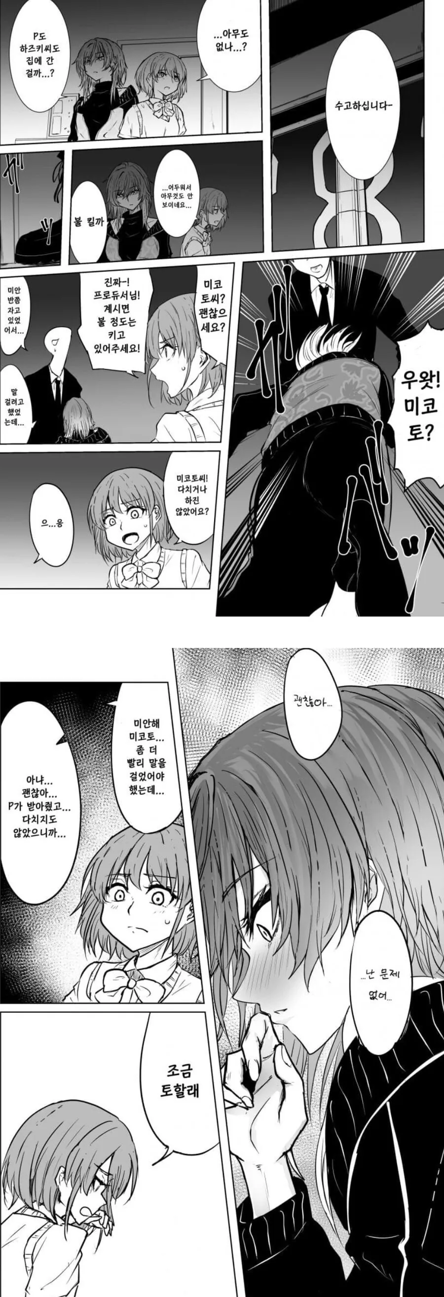 @) 니치카가 조금 토하려는 만화,manhwa