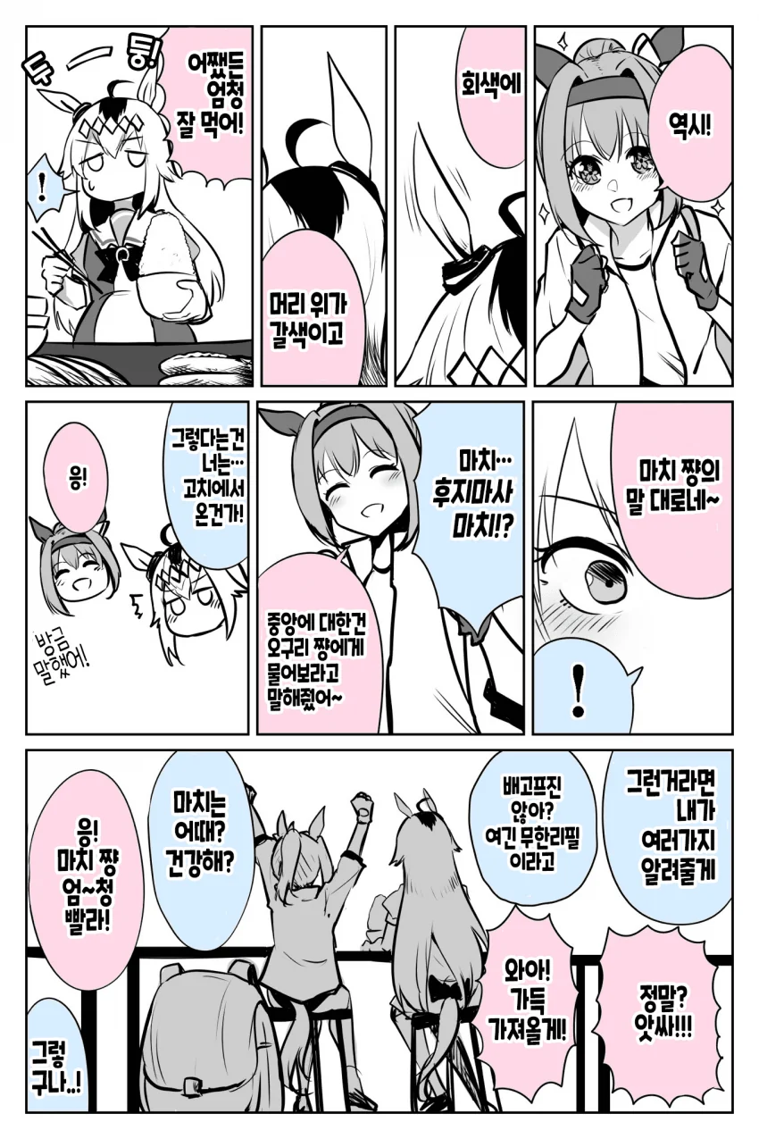 [말딸] 마치와 우라라.manhwa - 이미지 4
