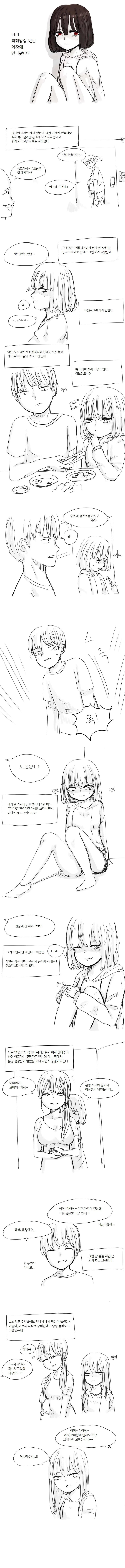 피해망상 있는 여자애.manhwa
