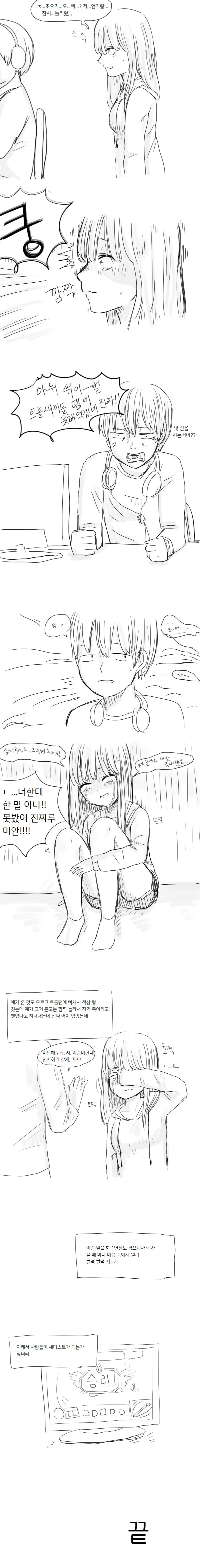 피해망상 있는 여자애.manhwa - 이미지 2