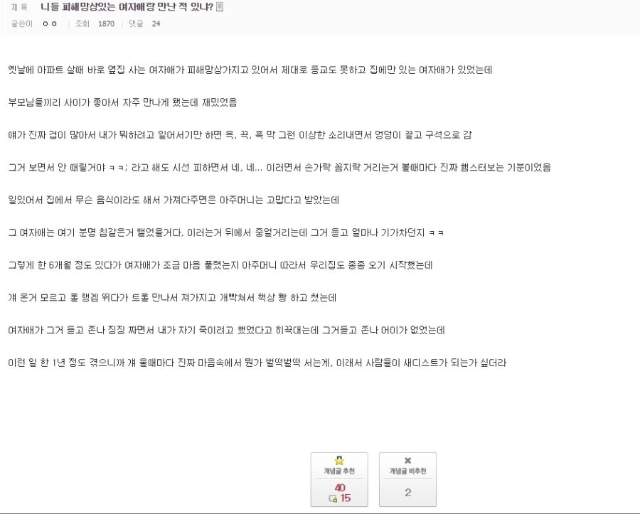 피해망상 있는 여자애.manhwa - 이미지 3