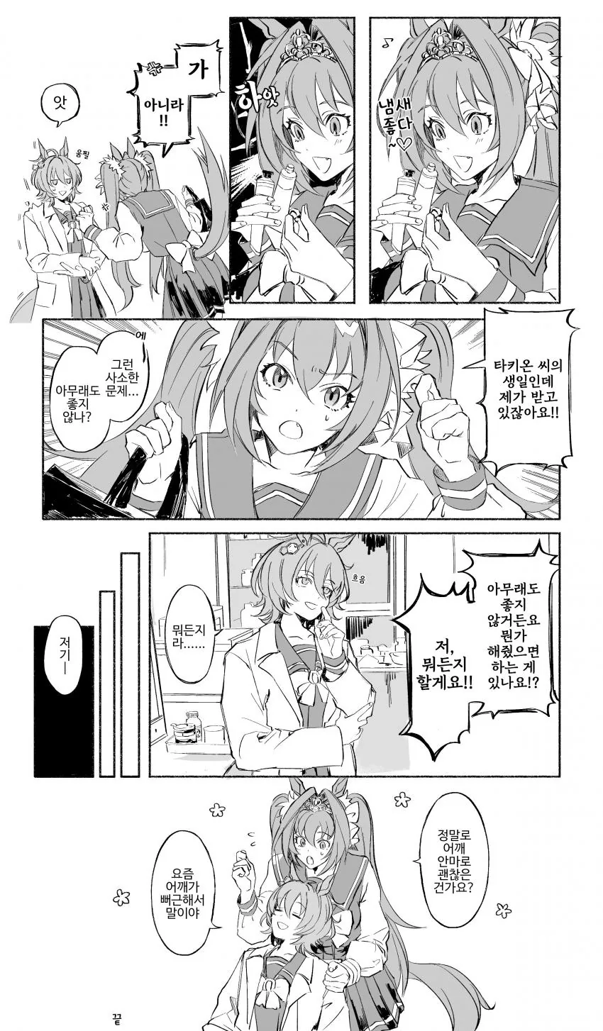 말딸) 효녀 마스터 다이와스칼렛.manga - 이미지 2