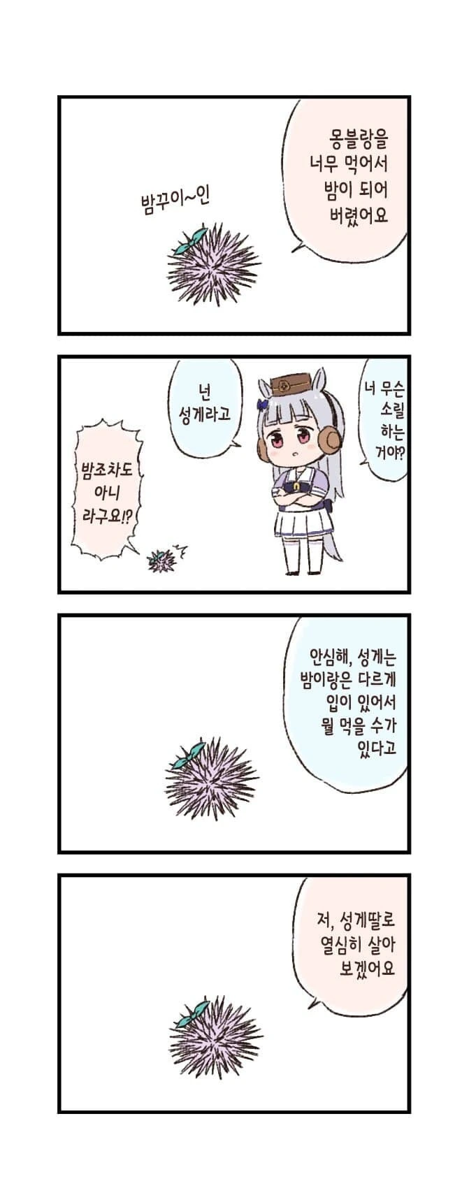 말딸) 성게딸이 된 메지로 맥퀸.manga