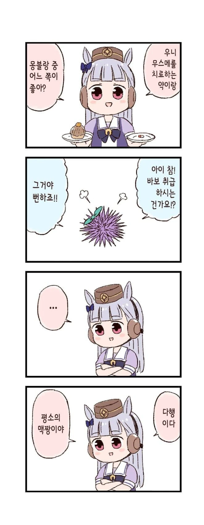말딸) 성게딸이 된 메지로 맥퀸.manga - 이미지 2