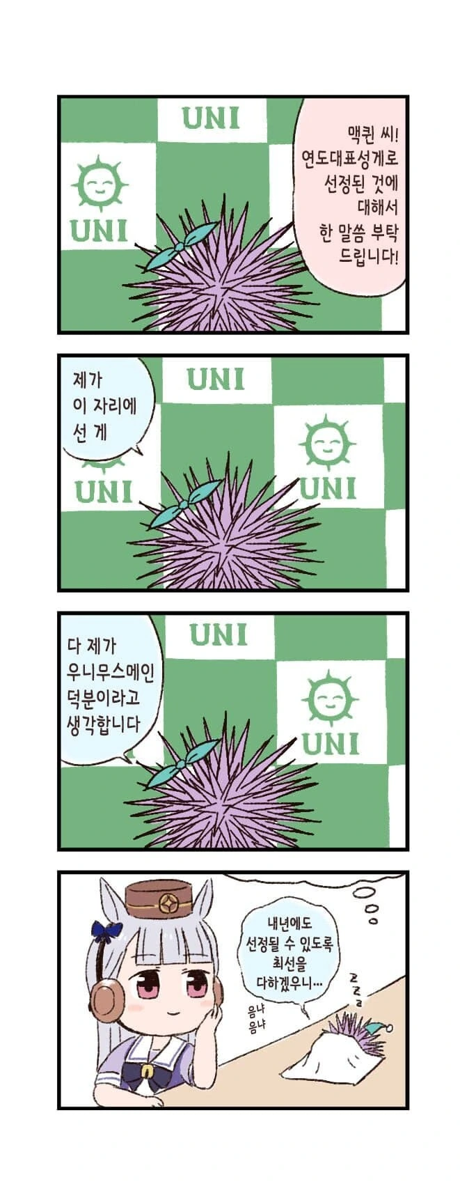 말딸) 성게딸이 된 메지로 맥퀸.manga - 이미지 3