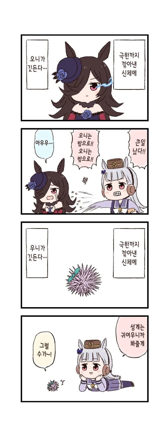 말딸) 성게딸이 된 메지로 맥퀸.manga - 이미지 5