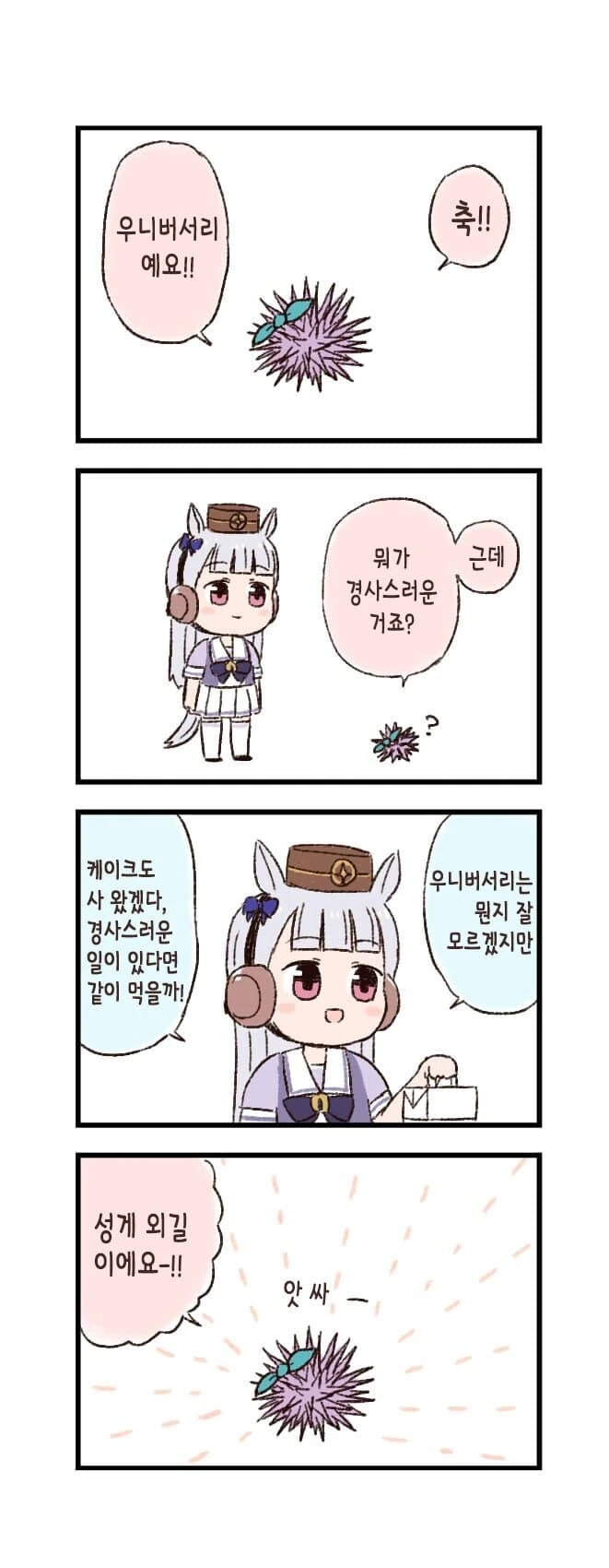 말딸) 성게딸이 된 메지로 맥퀸.manga - 이미지 6