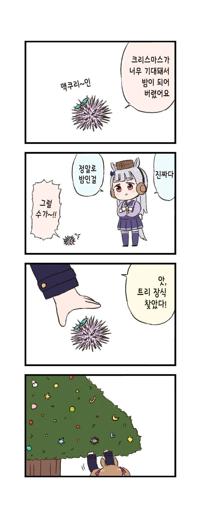 말딸) 성게딸이 된 메지로 맥퀸.manga - 이미지 7
