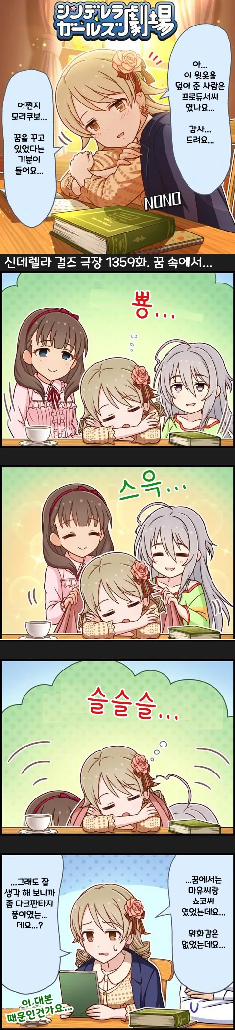(@) 노노 자는 만화