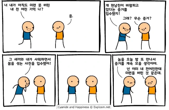남자들이 전 여치는 못 잊는 이유.manga