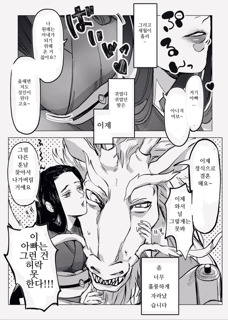 마을 젊은 여자를 아내로 맞는 토지신 만화.Manhw - 이미지 4
