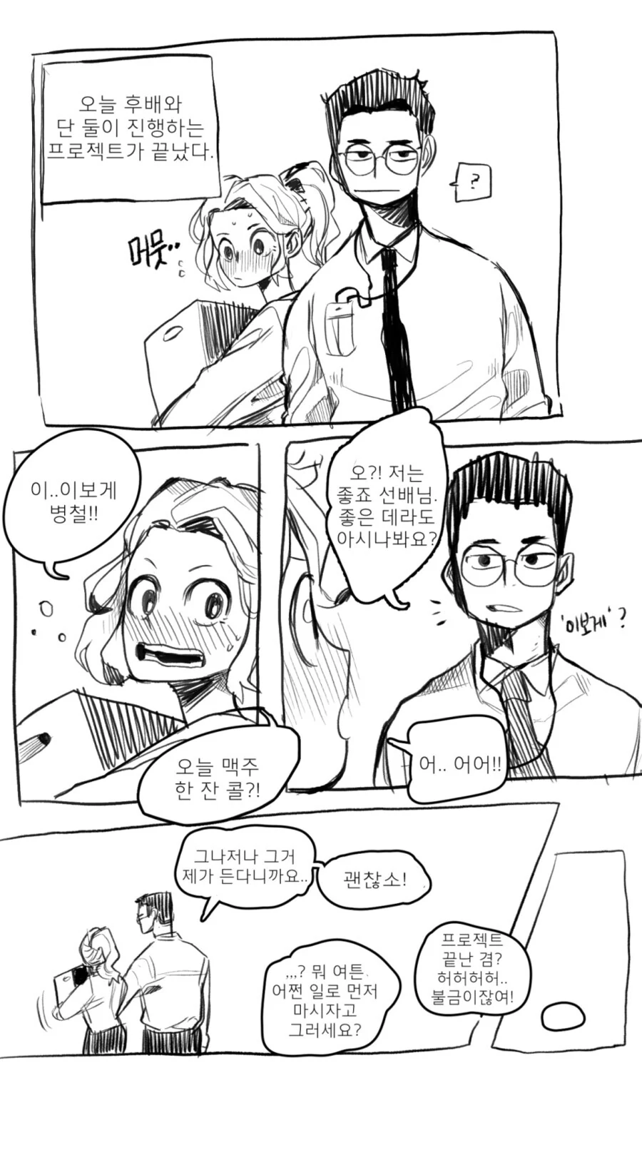 직장에서 썸 타는.manhwa