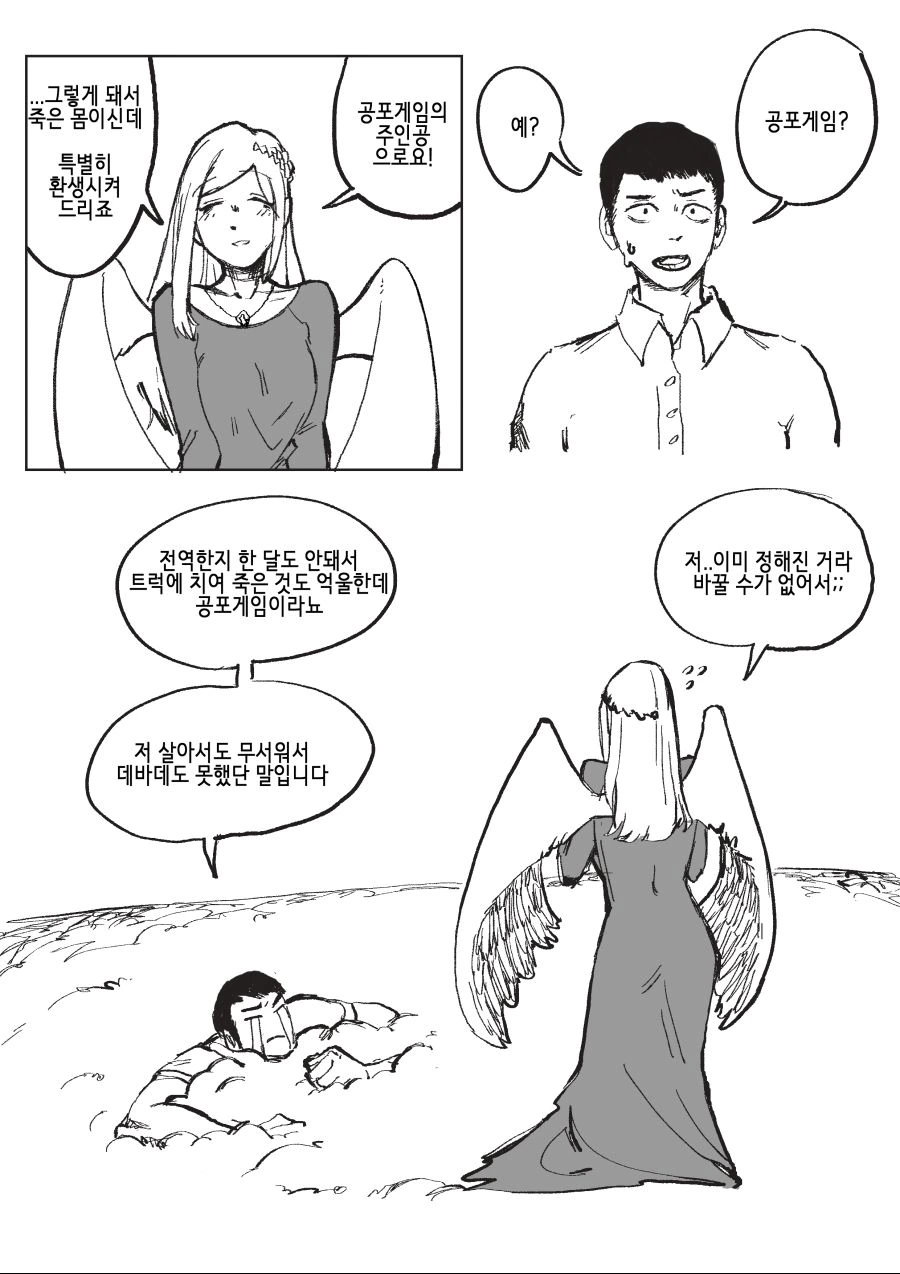 공포게임 주인공으로 환생하는.manwha