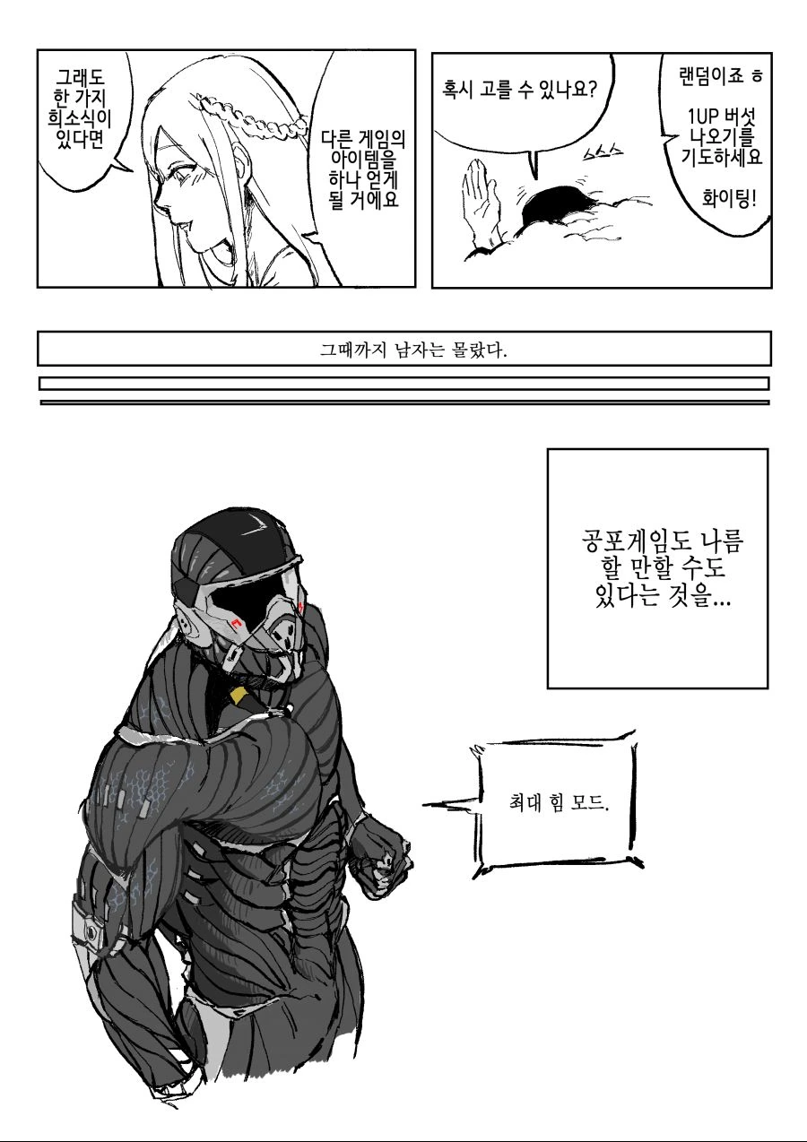 공포게임 주인공으로 환생하는.manwha - 이미지 2