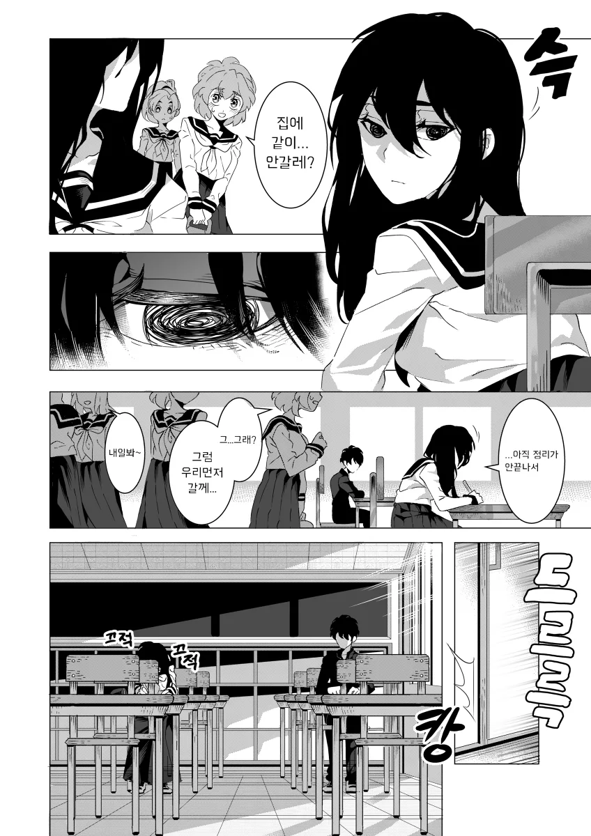 오싹한 소꿉친구 만화.manhwa - 이미지 2