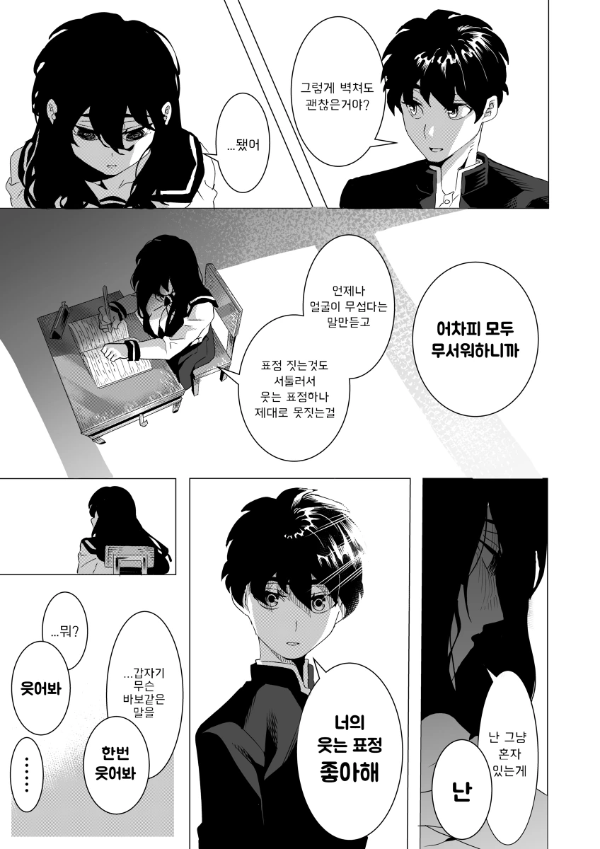 오싹한 소꿉친구 만화.manhwa - 이미지 3