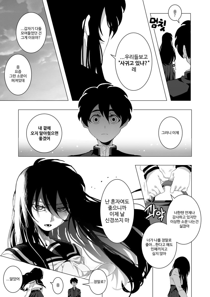 오싹한 소꿉친구 만화.manhwa - 이미지 11