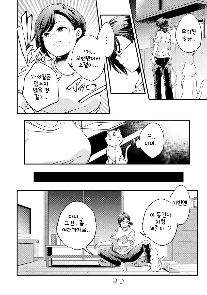 은퇴한 마법소녀의 일상 manga - 이미지 9