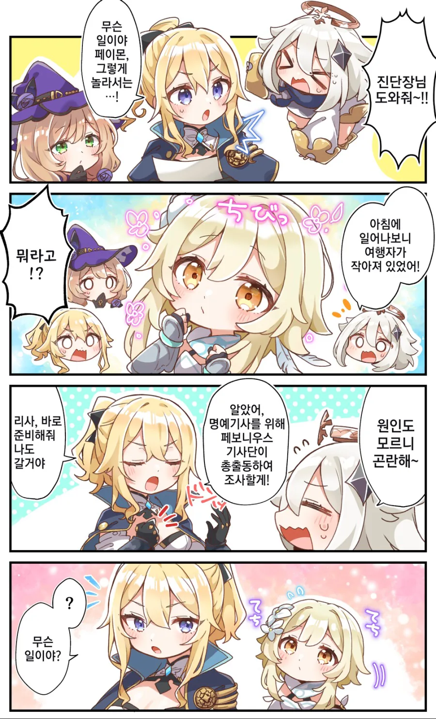 원신] 행자가 작아졌어!.manhwa