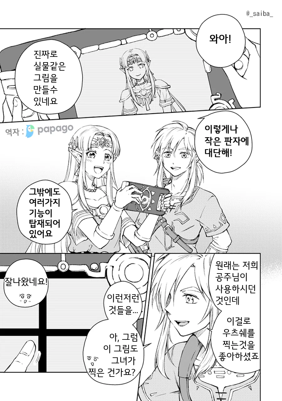 대난투] 자기 자신을 NTR하는 젤다.Manga