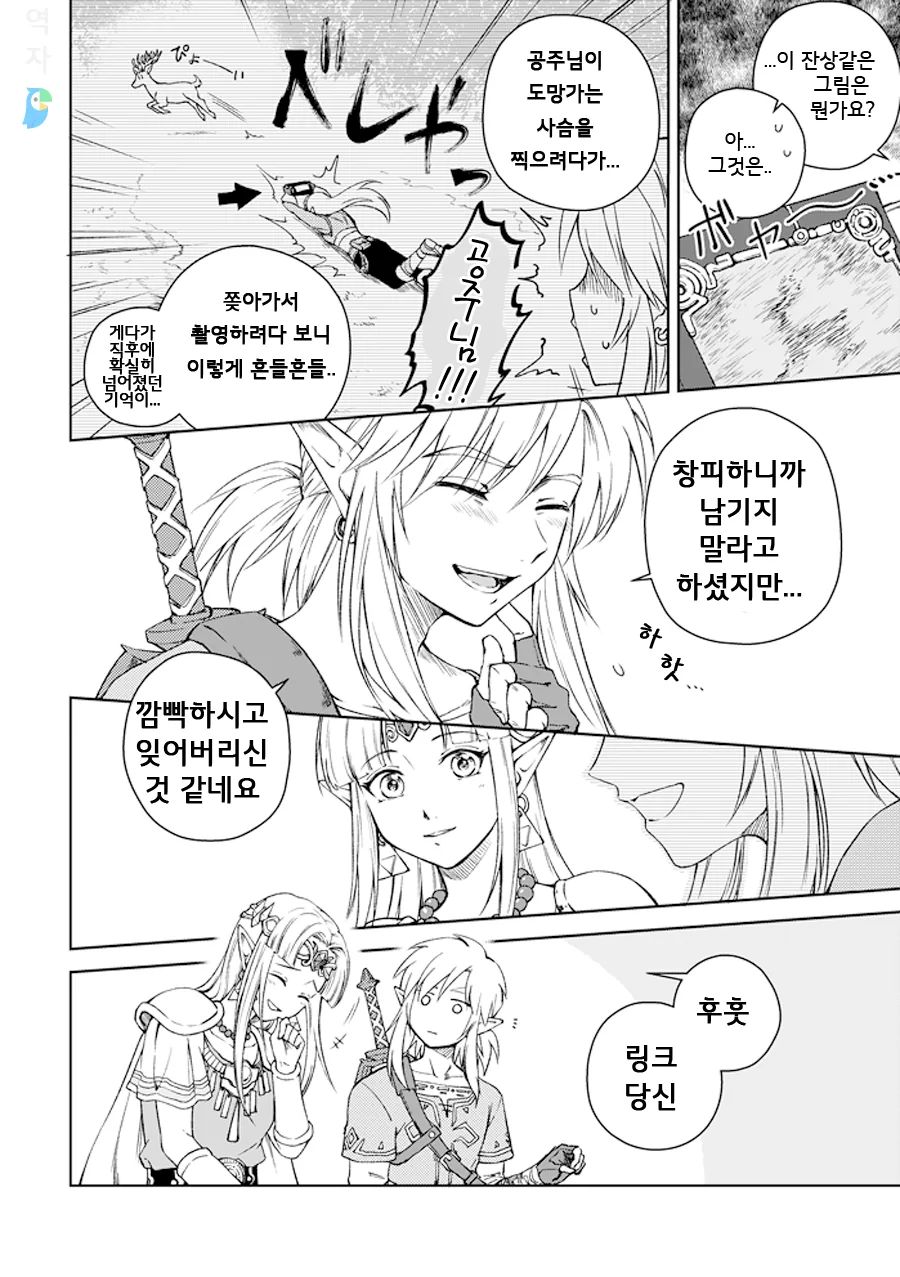 대난투] 자기 자신을 NTR하는 젤다.Manga - 이미지 2