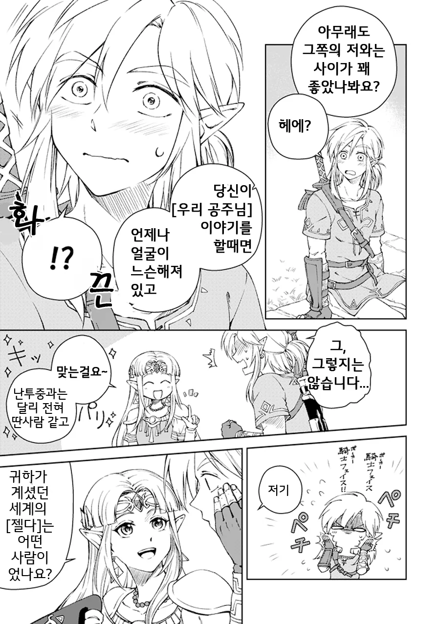 대난투] 자기 자신을 NTR하는 젤다.Manga - 이미지 3