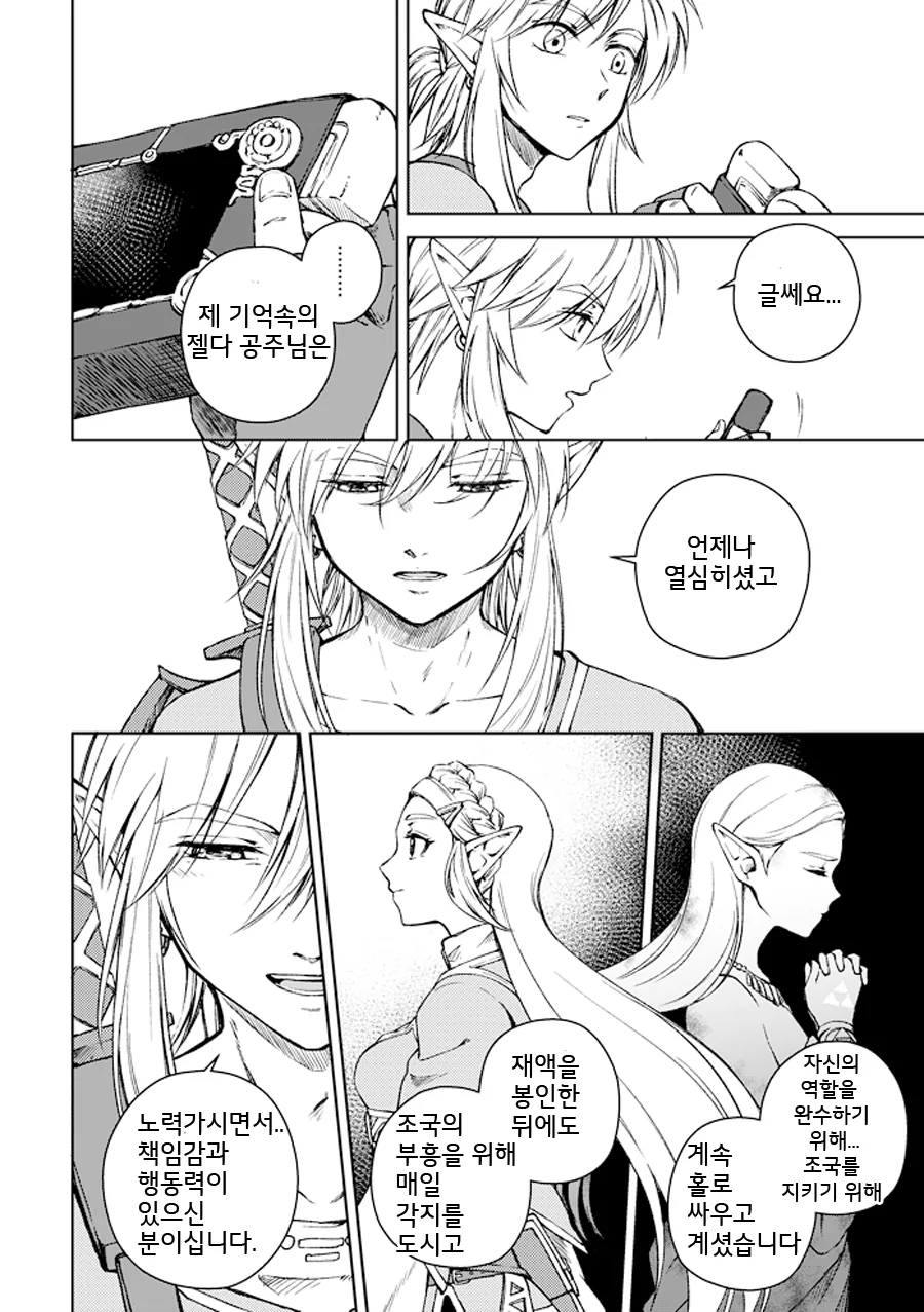 대난투] 자기 자신을 NTR하는 젤다.Manga - 이미지 4