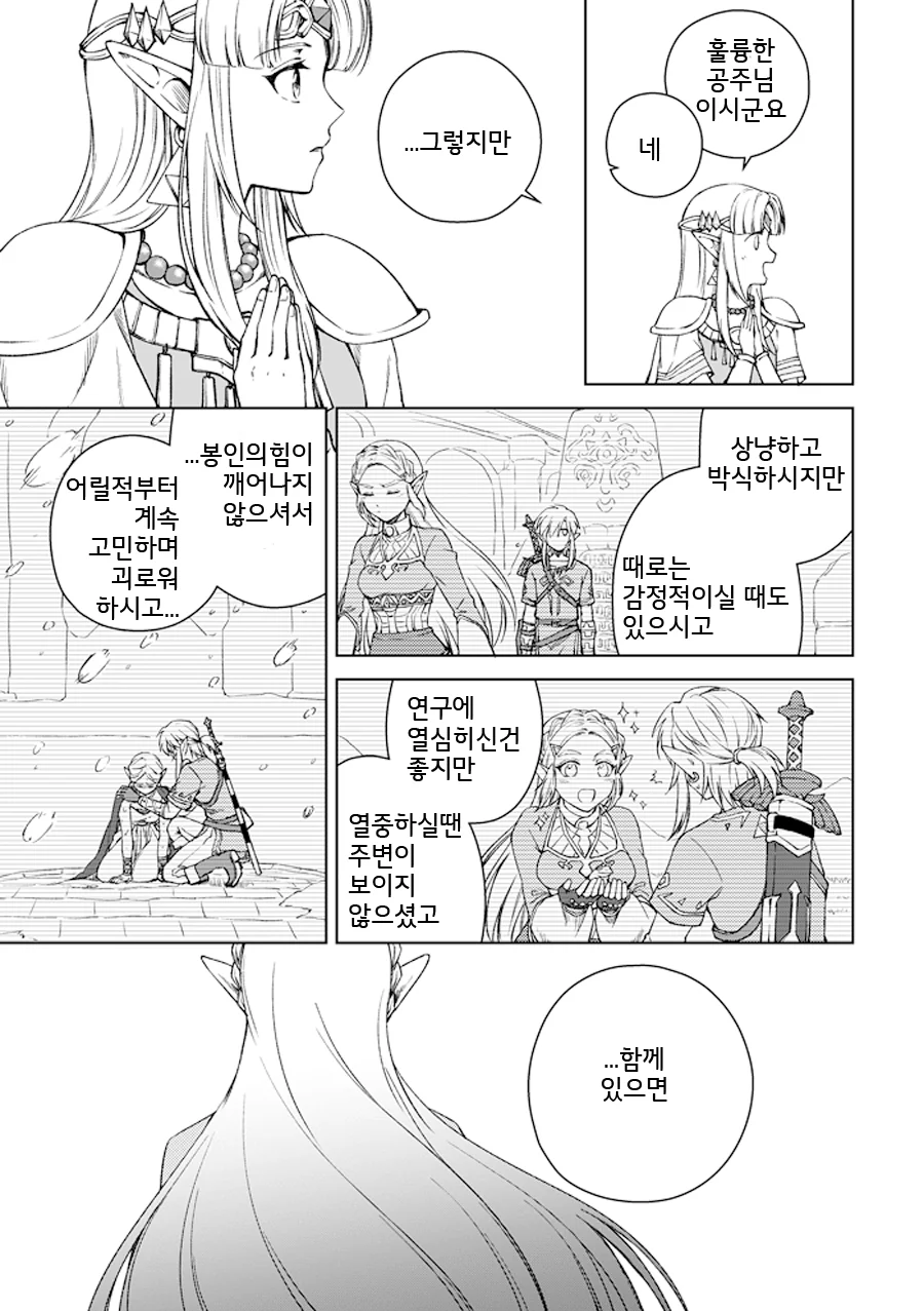 대난투] 자기 자신을 NTR하는 젤다.Manga - 이미지 5