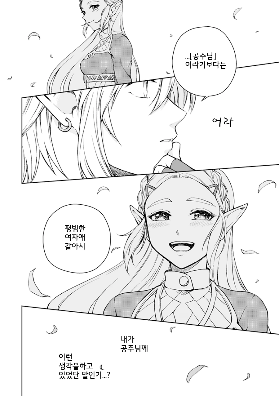 대난투] 자기 자신을 NTR하는 젤다.Manga - 이미지 6