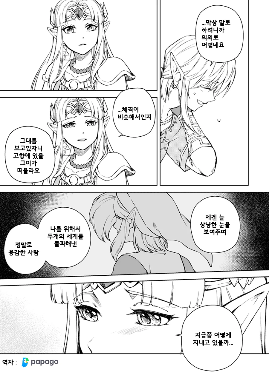 대난투] 자기 자신을 NTR하는 젤다.Manga - 이미지 7