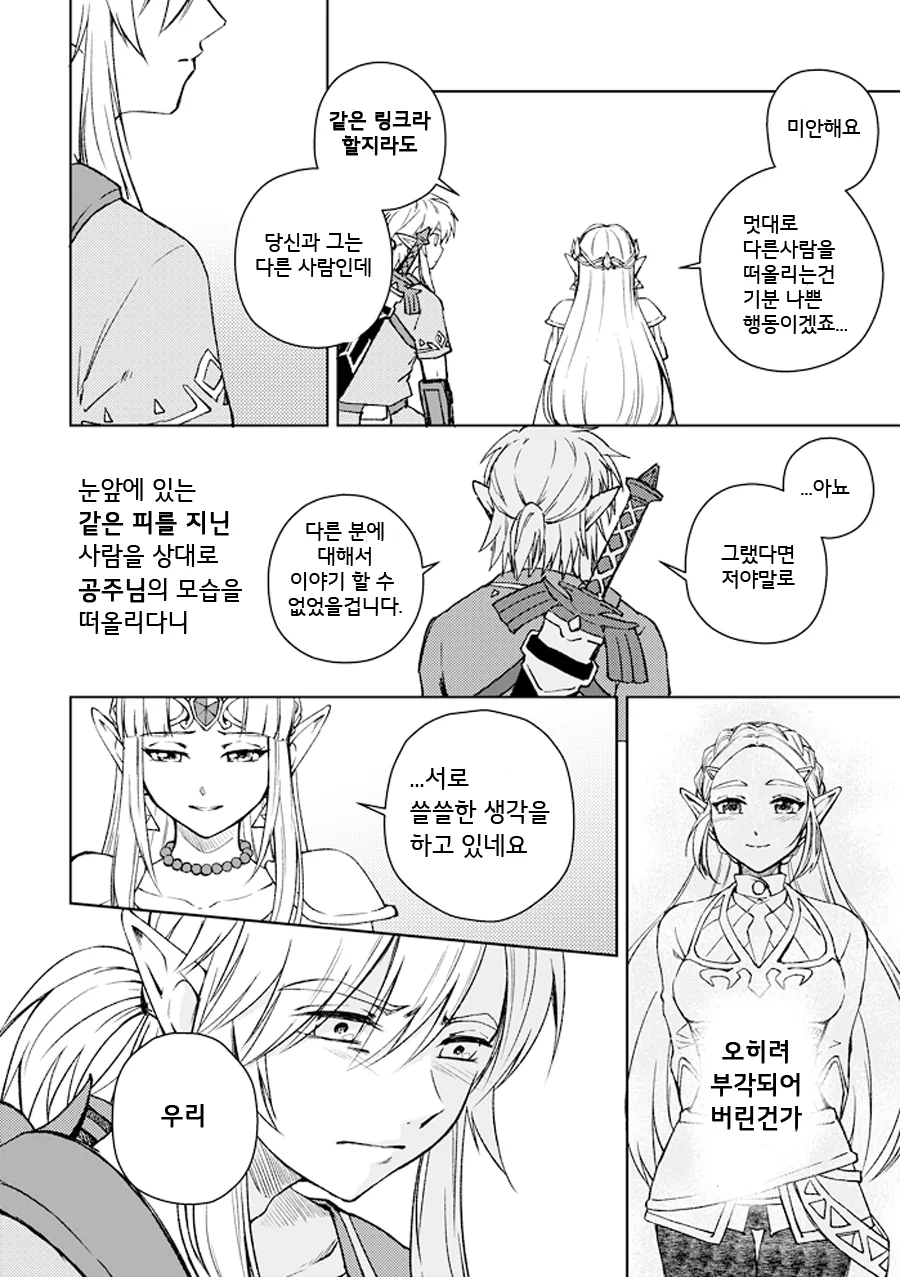 대난투] 자기 자신을 NTR하는 젤다.Manga - 이미지 8
