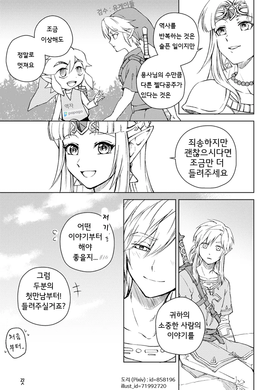 대난투] 자기 자신을 NTR하는 젤다.Manga - 이미지 9