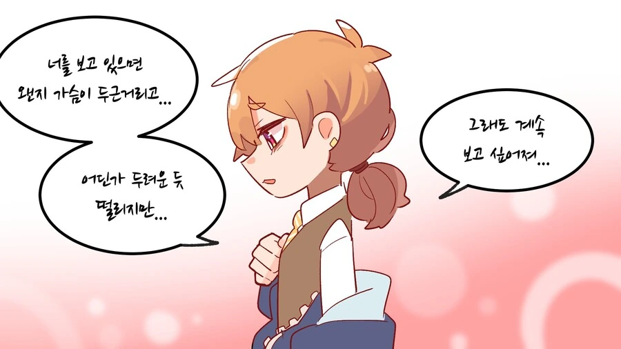 문과 여자애 X 이과 남자애.manhwa