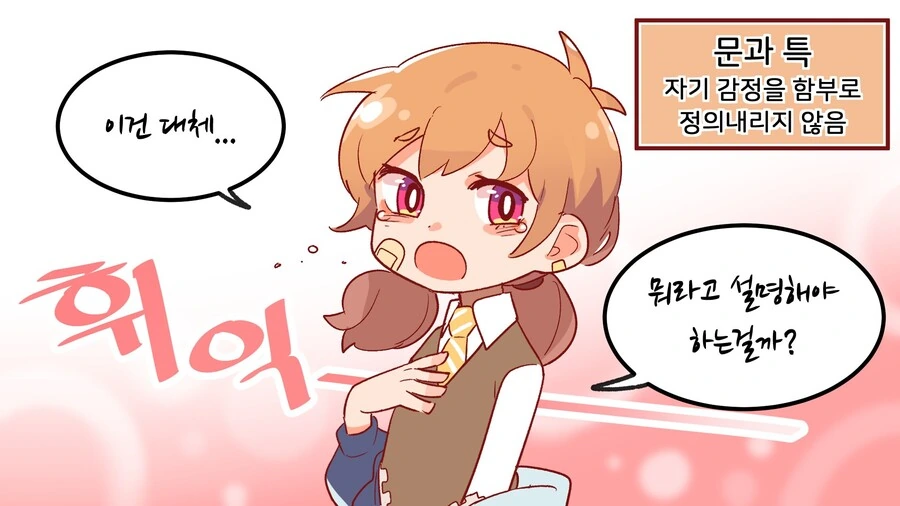 문과 여자애 X 이과 남자애.manhwa - 이미지 2