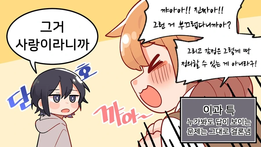 문과 여자애 X 이과 남자애.manhwa - 이미지 3