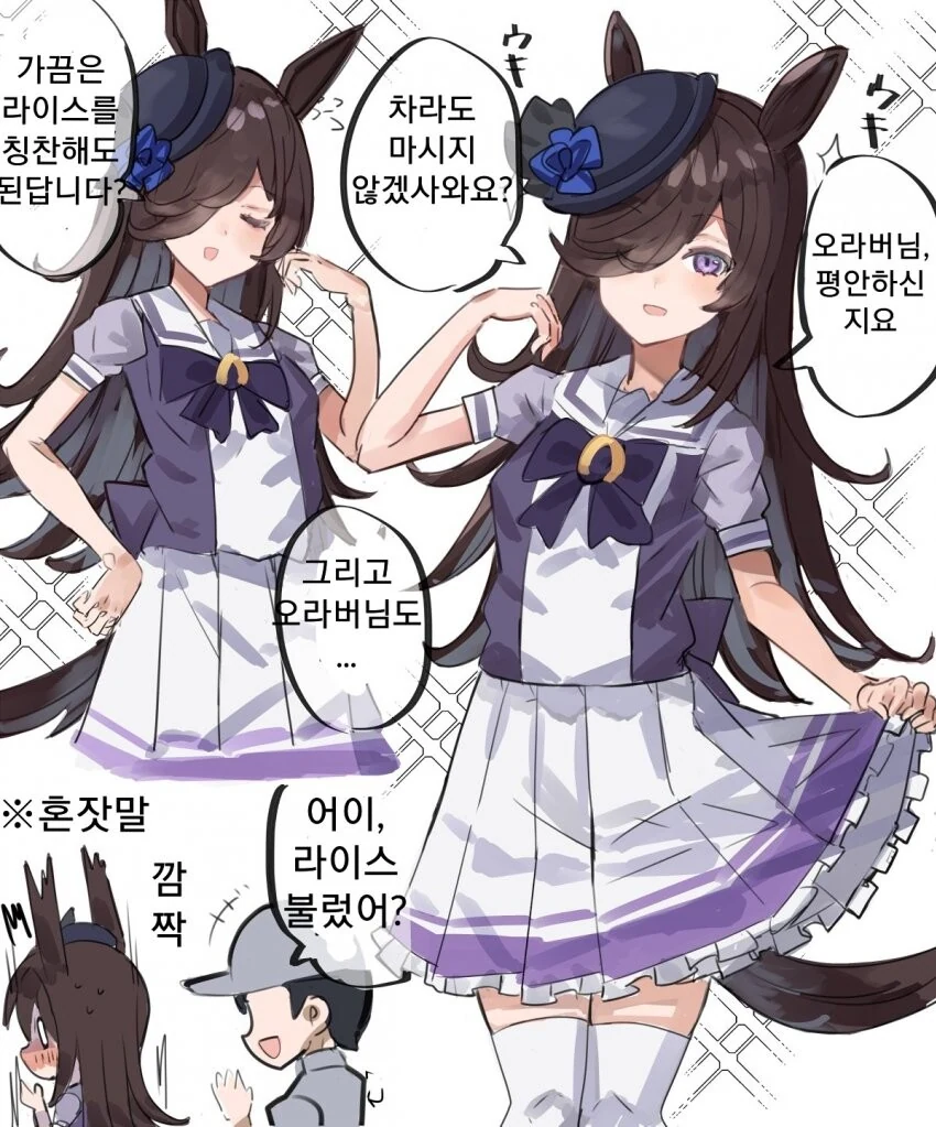[말딸] 맥퀸에게 영향을 받아 아가씨 흉내내는 라이스.manhwa
