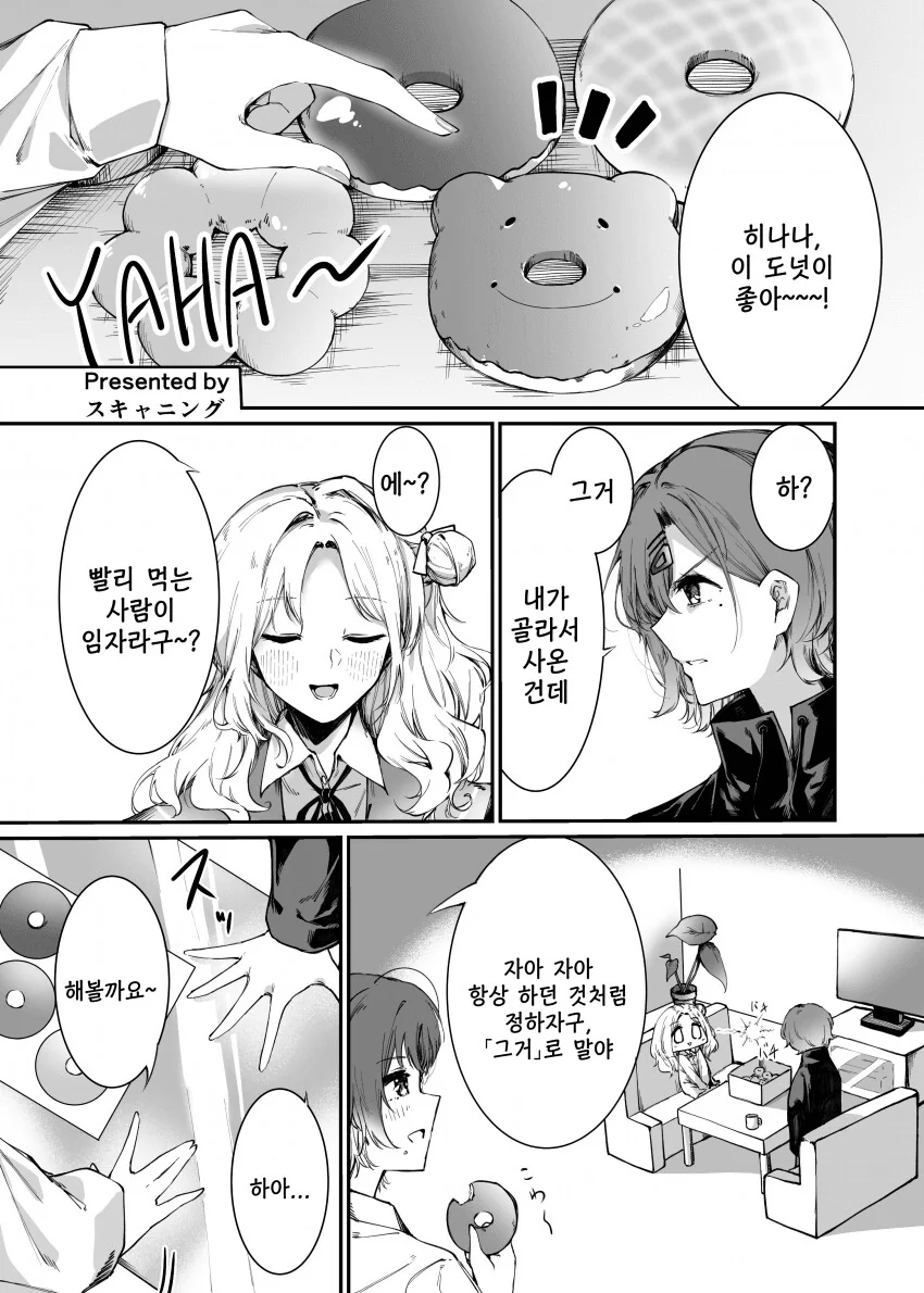 @] 사람이 죽을지도 모르는 게임으로 싸우는 아이돌.manhwa