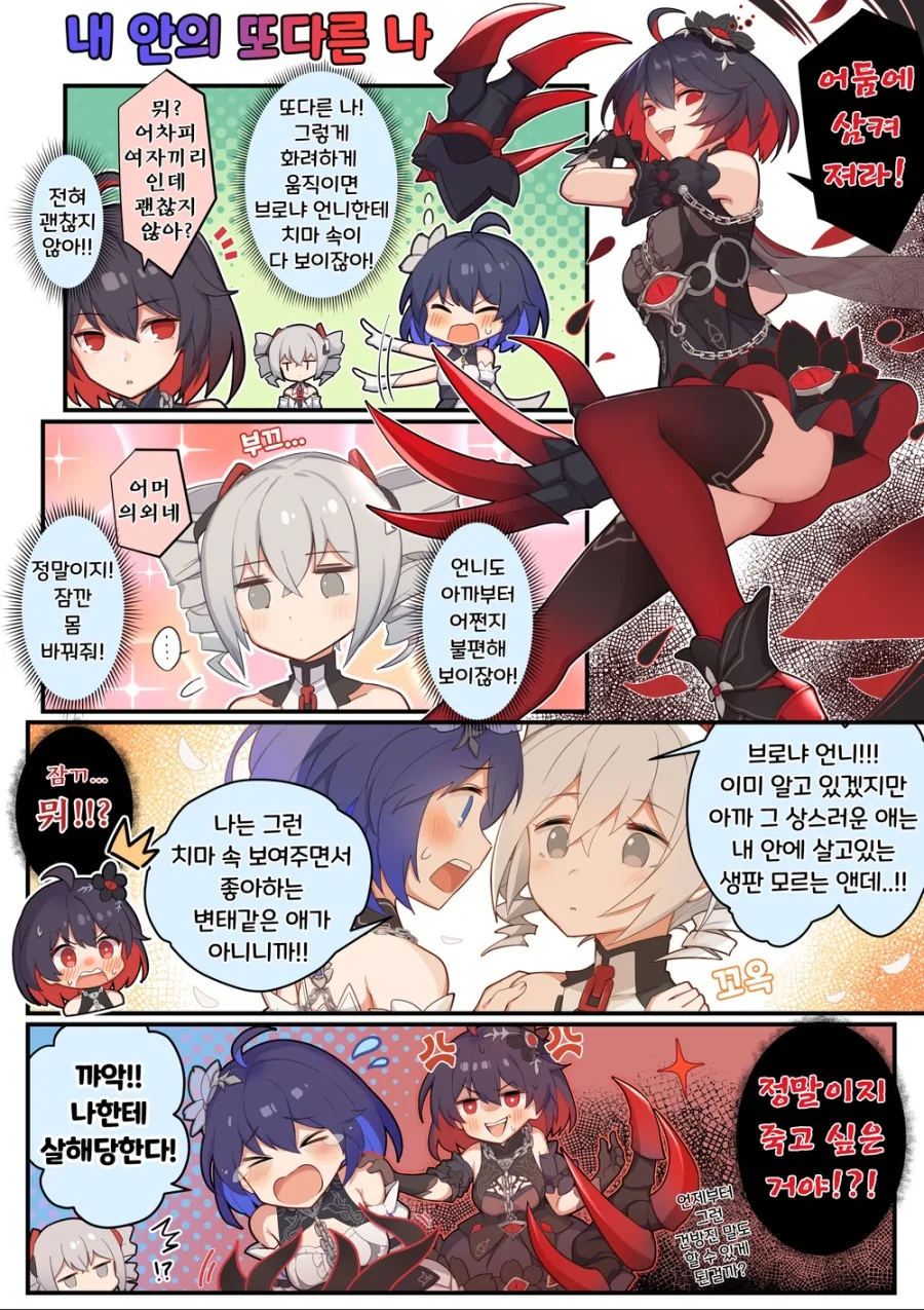 붕괴3] 쌍제레 만화.manga