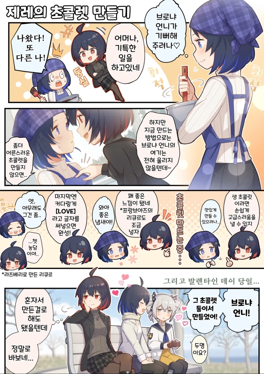 붕괴3] 쌍제레 만화.manga - 이미지 4