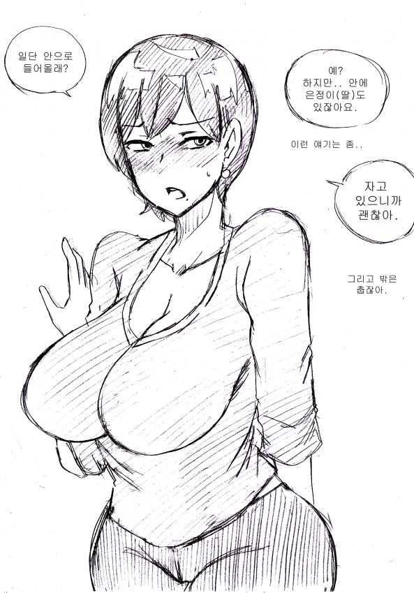 옆집 아줌마에게 고백하는 만화 - 이미지 4