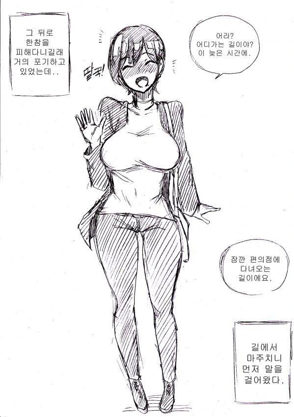 옆집 아줌마에게 고백하는 만화 - 이미지 8
