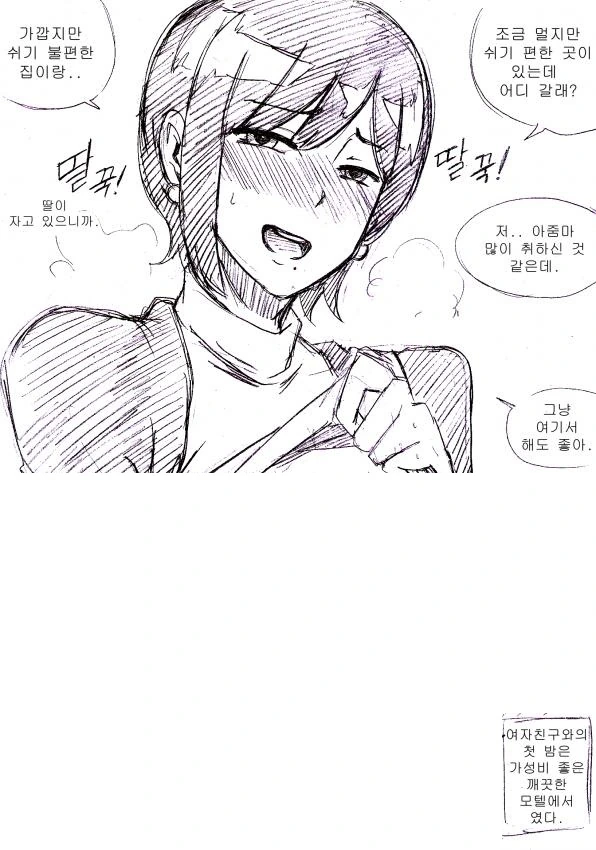 옆집 아줌마에게 고백하는 만화 - 이미지 14