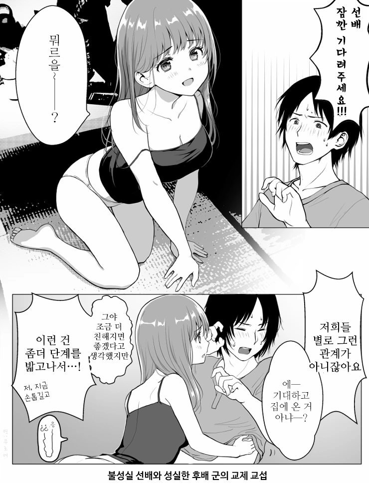대학 신입생들이 조심해야 하는것.Manga