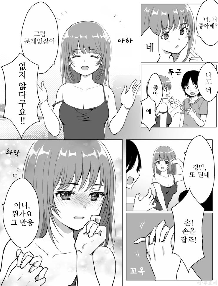 대학 신입생들이 조심해야 하는것.Manga - 이미지 2