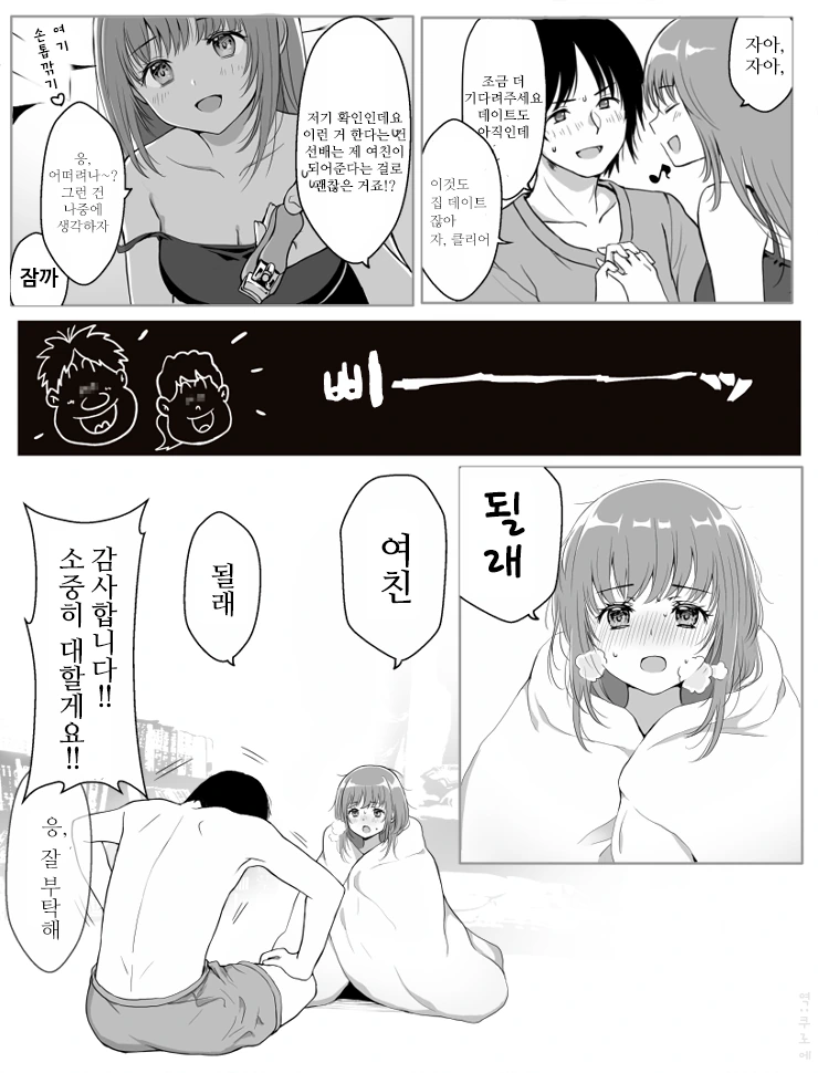 대학 신입생들이 조심해야 하는것.Manga - 이미지 3