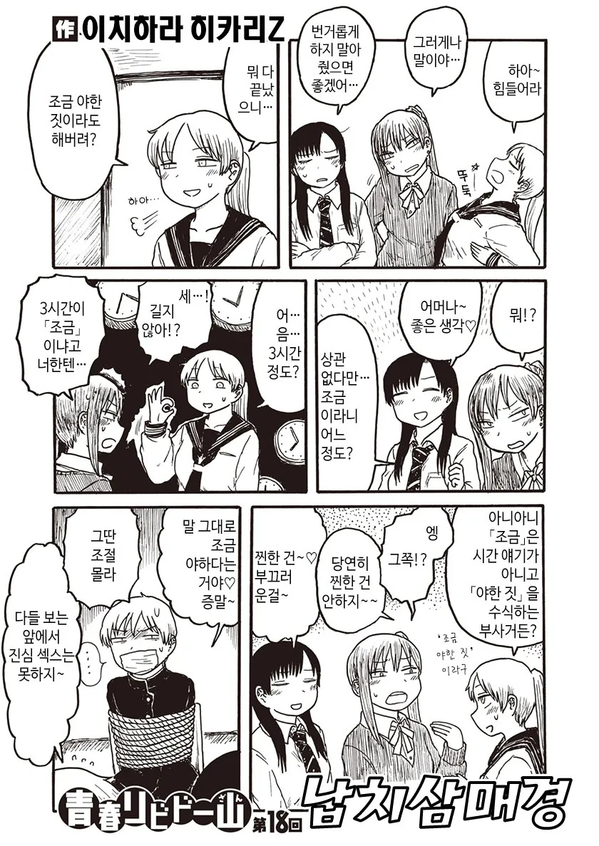 여고생 3명이 남고생 납치하는 manga