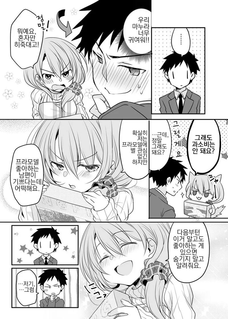 아내한테 프라모델 산 거 걸리는 만화.manhwa - 이미지 3