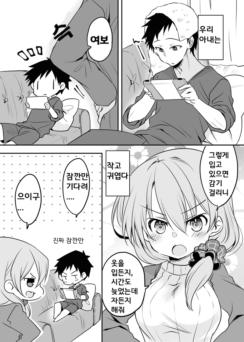 아내한테 프라모델 산 거 걸리는 만화.manhwa - 이미지 5